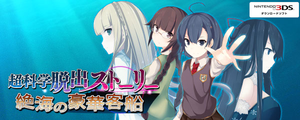 超科学脱出シリーズ 公式サイト